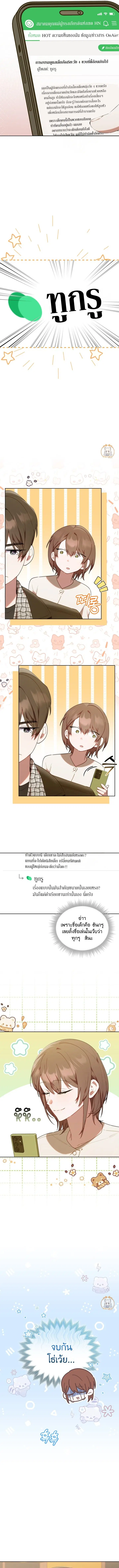 The Chick Hunter Is Being Filial! ตอนที่ 57 หน้า 2