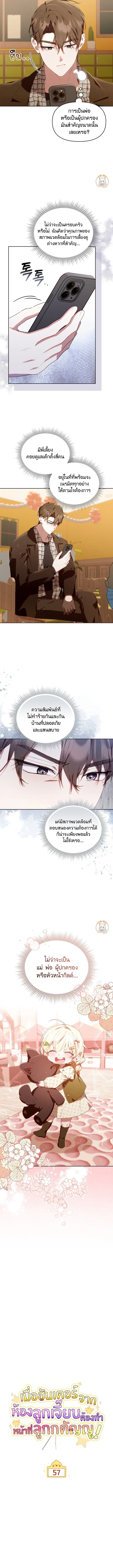 The Chick Hunter Is Being Filial! ตอนที่ 57 หน้า 3