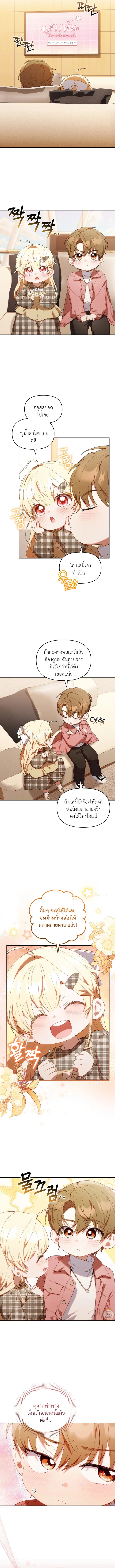 The Chick Hunter Is Being Filial! ตอนที่ 59 หน้า 2