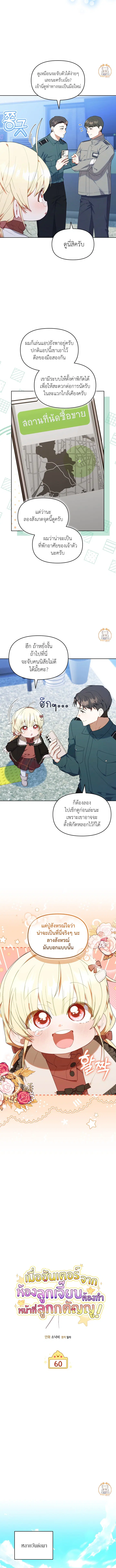 The Chick Hunter Is Being Filial! ตอนที่ 60 หน้า 2