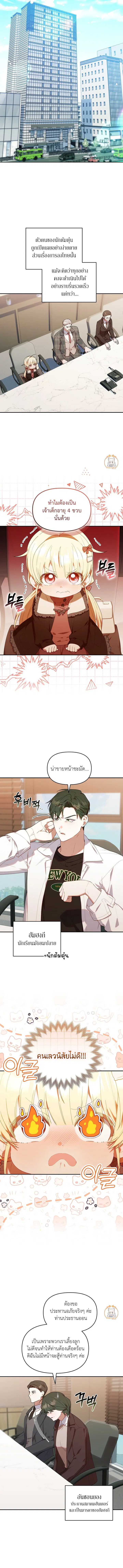 The Chick Hunter Is Being Filial! ตอนที่ 60 หน้า 3
