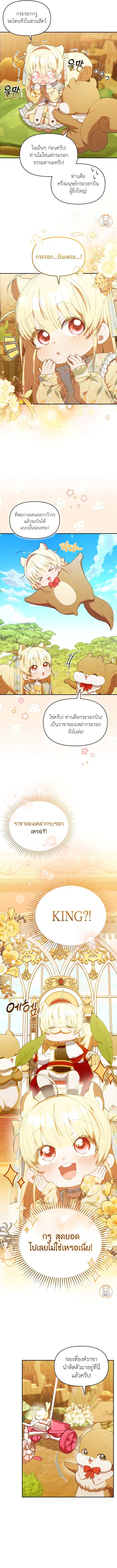 The Chick Hunter Is Being Filial! ตอนที่ 63 หน้า 3
