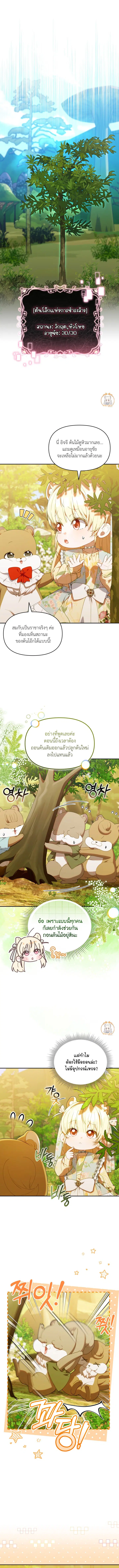 The Chick Hunter Is Being Filial! ตอนที่ 64 หน้า 1