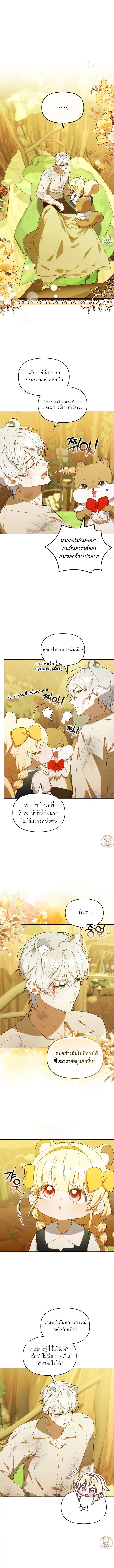 The Chick Hunter Is Being Filial! ตอนที่ 65 หน้า 1
