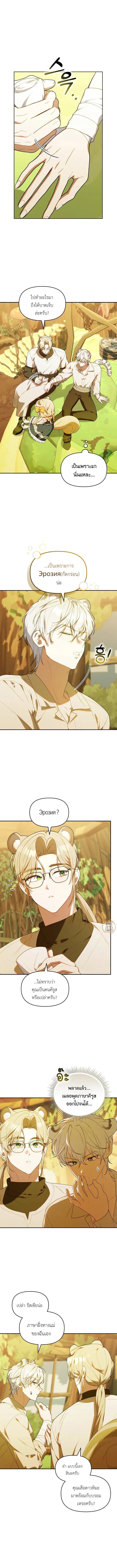 The Chick Hunter Is Being Filial! ตอนที่ 66 หน้า 1