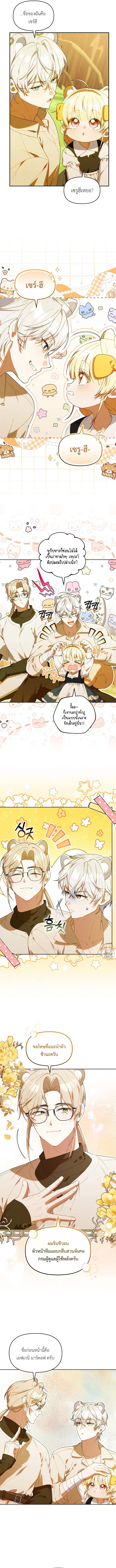 The Chick Hunter Is Being Filial! ตอนที่ 66 หน้า 2