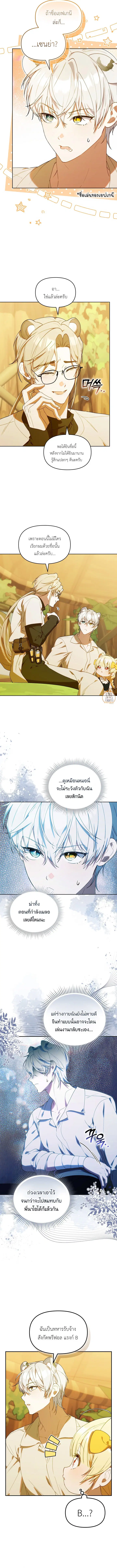 The Chick Hunter Is Being Filial! ตอนที่ 66 หน้า 3