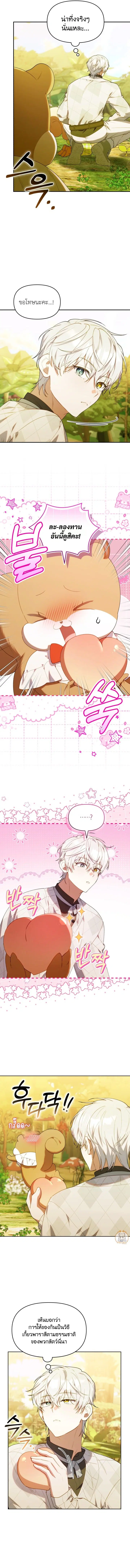 The Chick Hunter Is Being Filial! ตอนที่ 67 หน้า 2