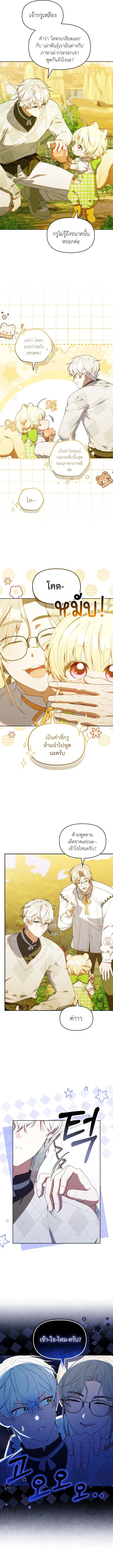 The Chick Hunter Is Being Filial! ตอนที่ 67 หน้า 3
