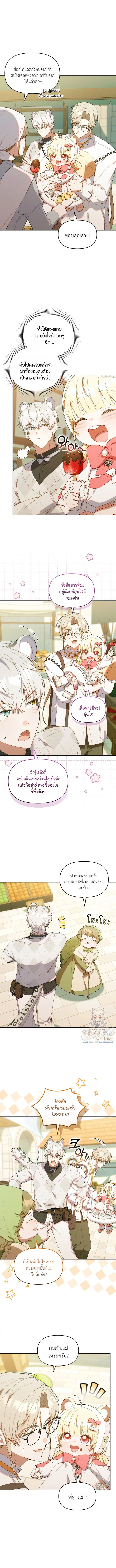 The Chick Hunter Is Being Filial! ตอนที่ 68 หน้า 1