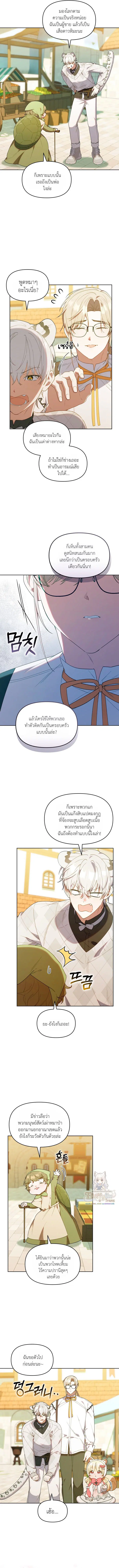 The Chick Hunter Is Being Filial! ตอนที่ 68 หน้า 2