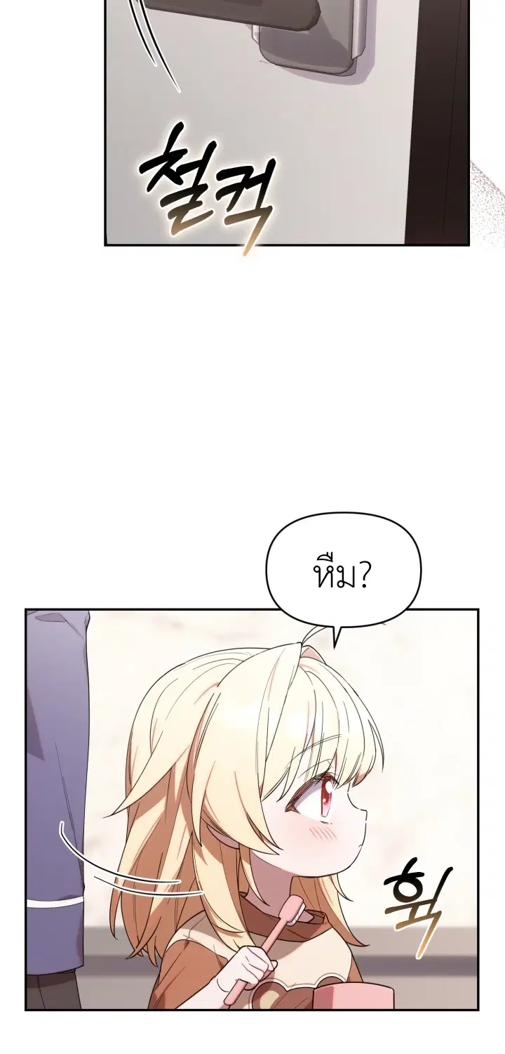 The Chick Hunter Is Being Filial! ตอนที่ 7 หน้า 2