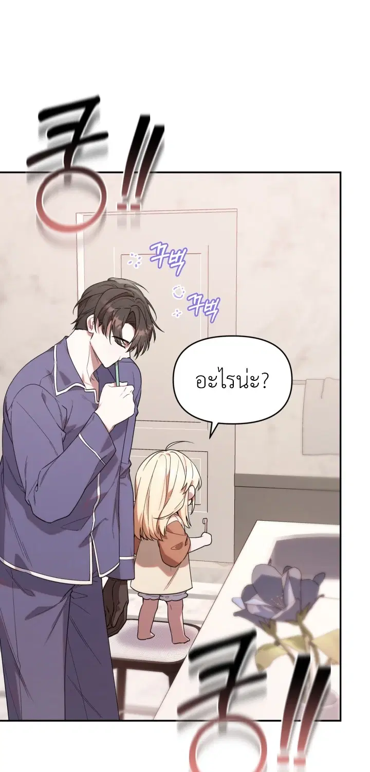 The Chick Hunter Is Being Filial! ตอนที่ 7 หน้า 3