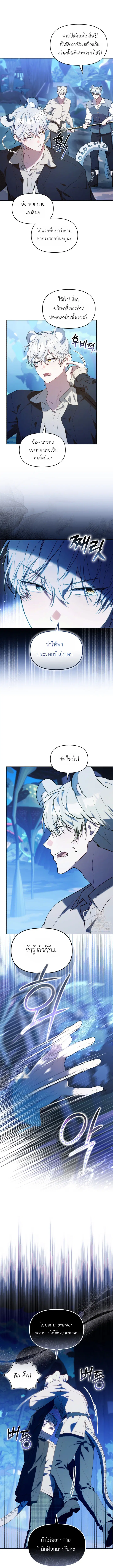 The Chick Hunter Is Being Filial! ตอนที่ 70 หน้า 3