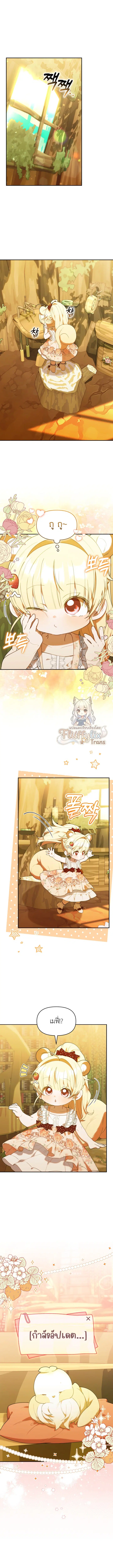 The Chick Hunter Is Being Filial! ตอนที่ 71 หน้า 1