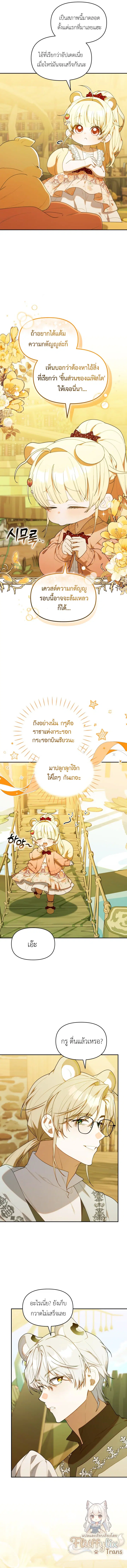 The Chick Hunter Is Being Filial! ตอนที่ 71 หน้า 2