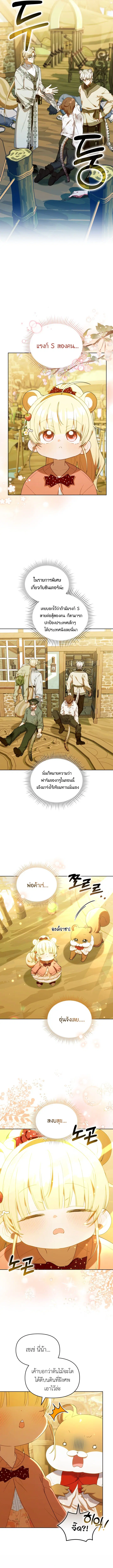 The Chick Hunter Is Being Filial! ตอนที่ 71 หน้า 3