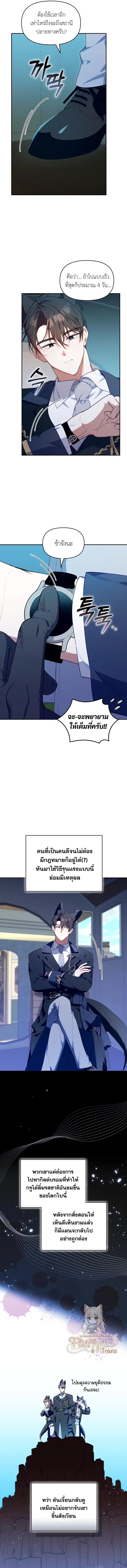 The Chick Hunter Is Being Filial! ตอนที่ 72 หน้า 2