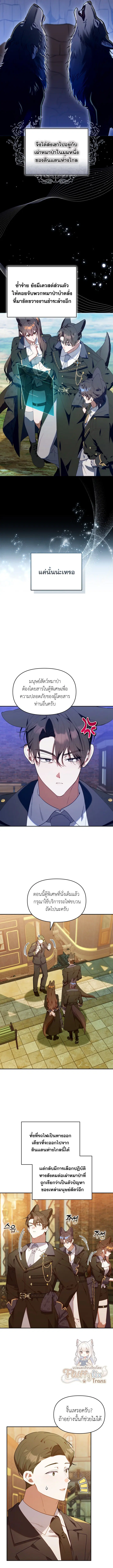 The Chick Hunter Is Being Filial! ตอนที่ 72 หน้า 3