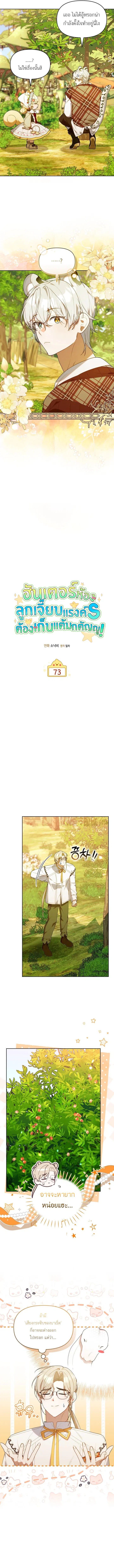 The Chick Hunter Is Being Filial! ตอนที่ 73 หน้า 2
