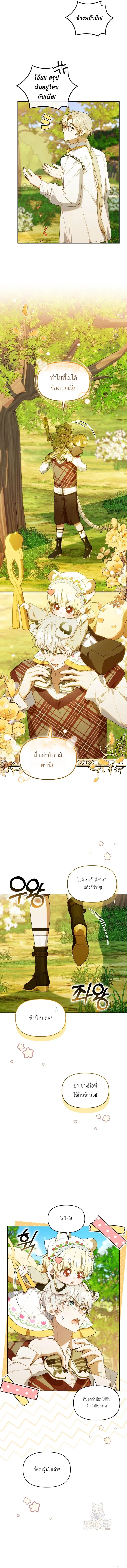 The Chick Hunter Is Being Filial! ตอนที่ 73 หน้า 3