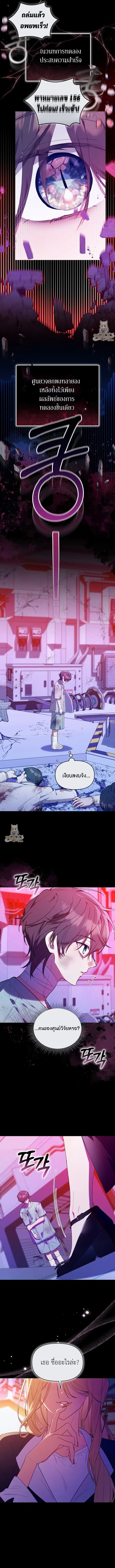 The Chick Hunter Is Being Filial! ตอนที่ 74 หน้า 3