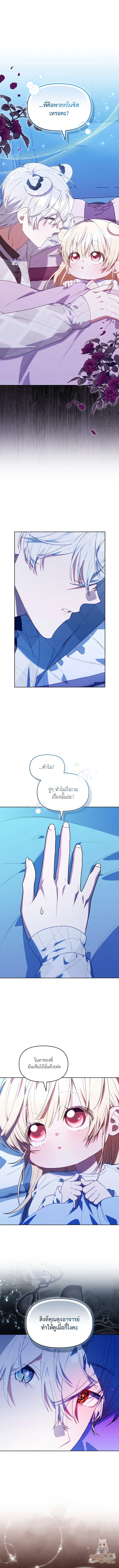 The Chick Hunter Is Being Filial! ตอนที่ 75 หน้า 1