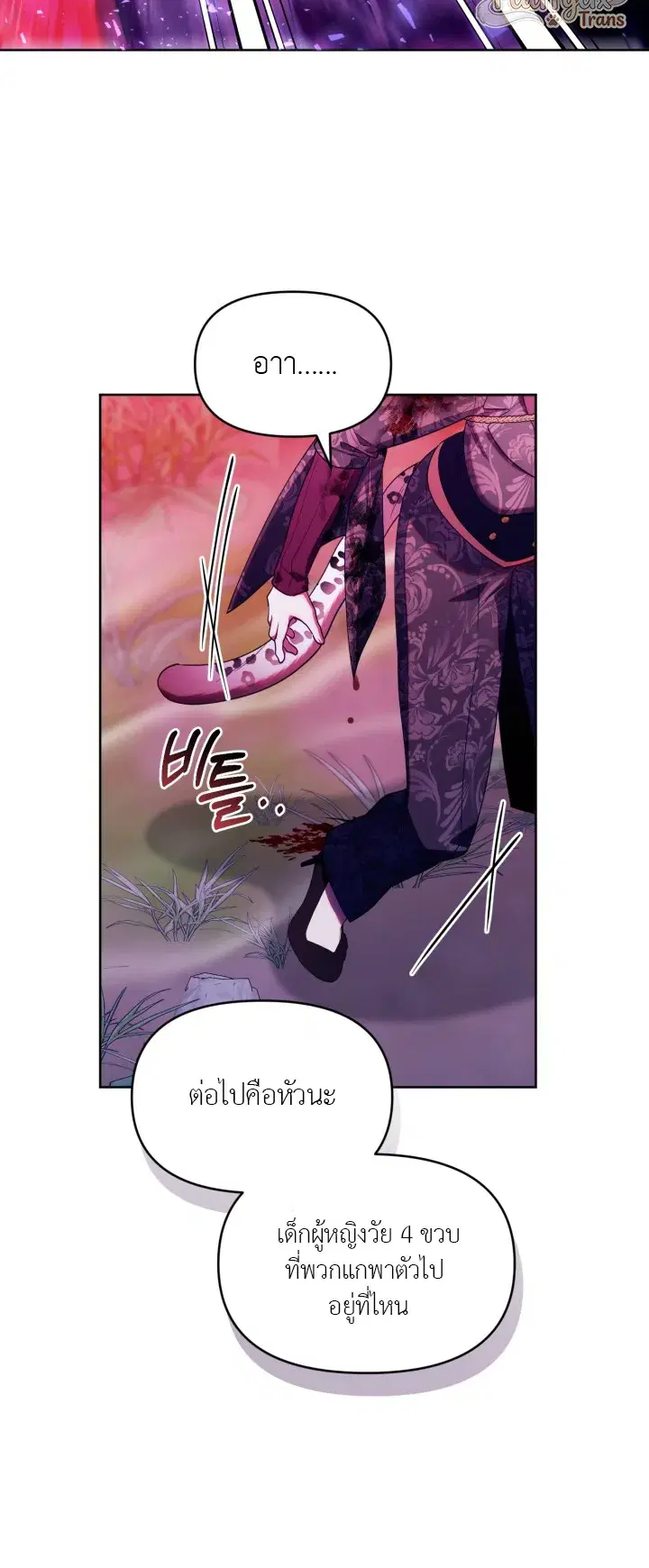 The Chick Hunter Is Being Filial! ตอนที่ 77 หน้า 3