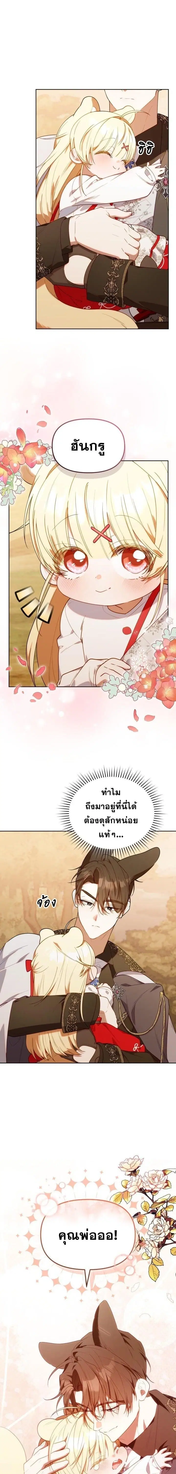 The Chick Hunter Is Being Filial! ตอนที่ 79 หน้า 1