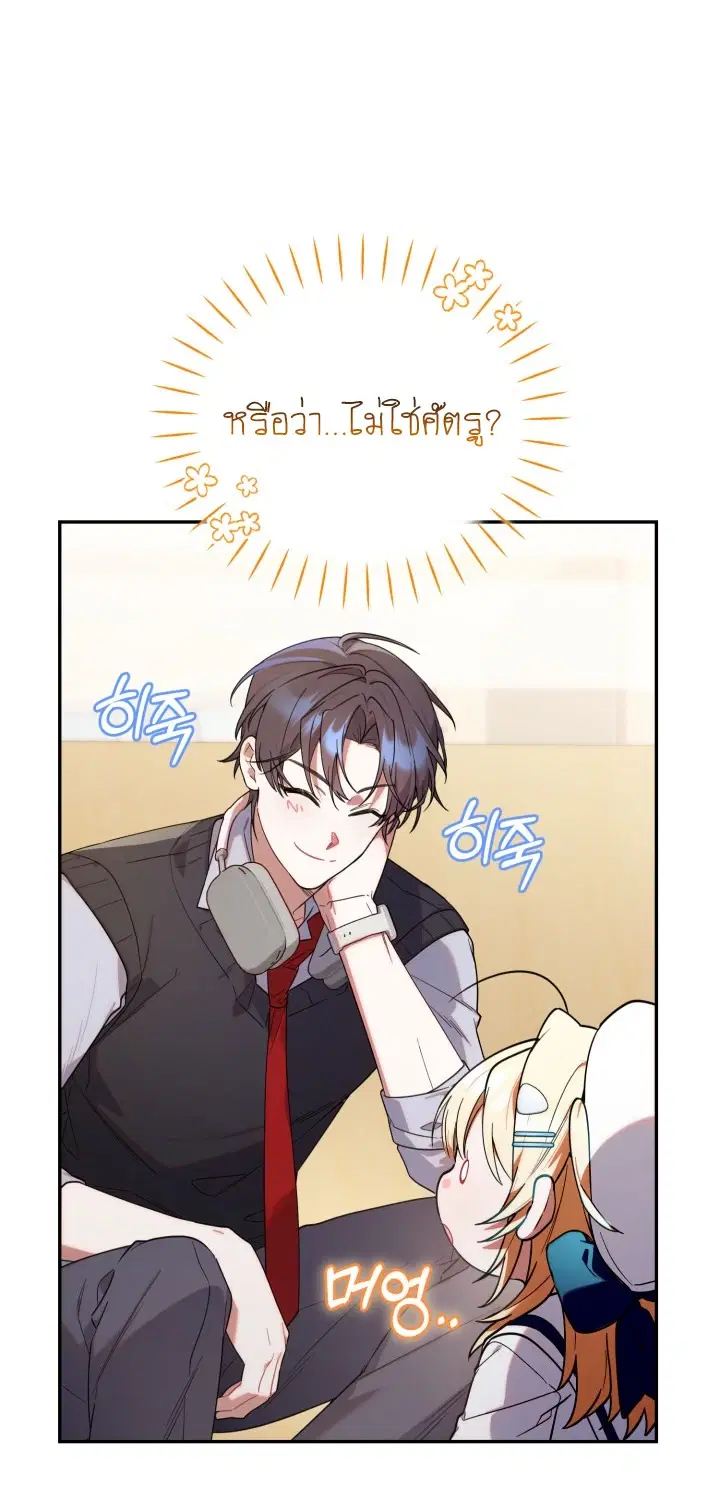 The Chick Hunter Is Being Filial! ตอนที่ 8 หน้า 1