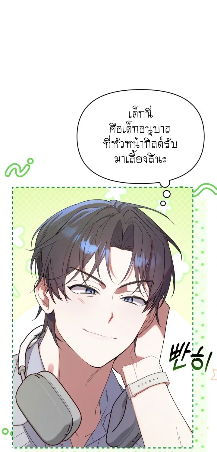 The Chick Hunter Is Being Filial! ตอนที่ 8 หน้า 2