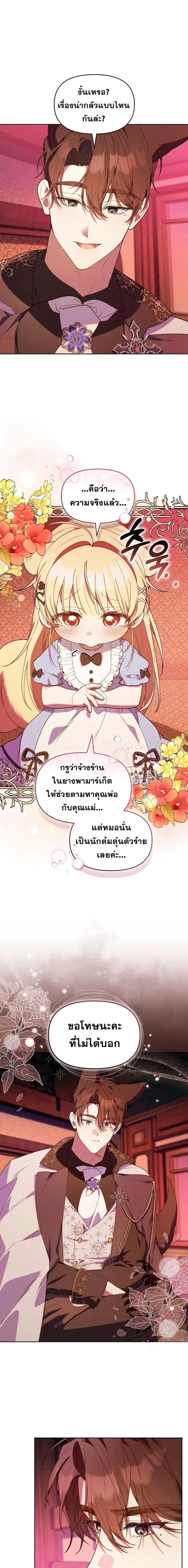 The Chick Hunter Is Being Filial! ตอนที่ 80 หน้า 3