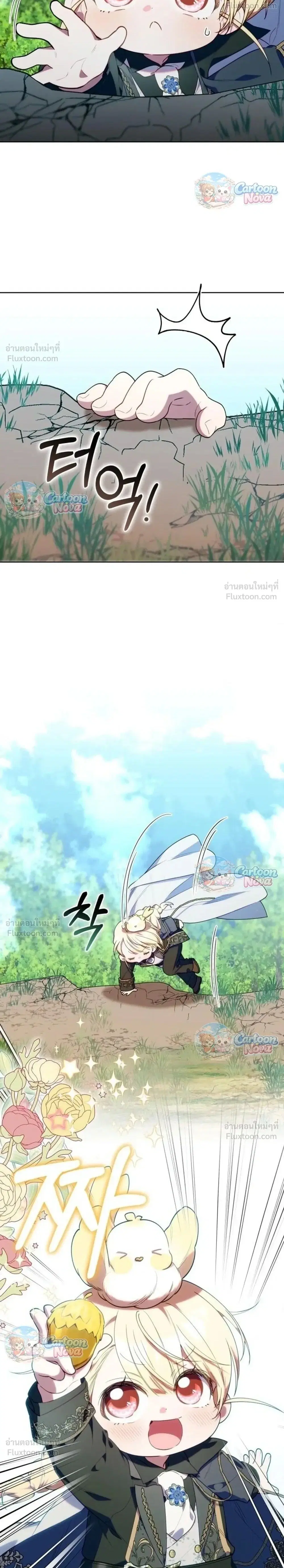 The Chick Hunter Is Being Filial! ตอนที่ 82 หน้า 2