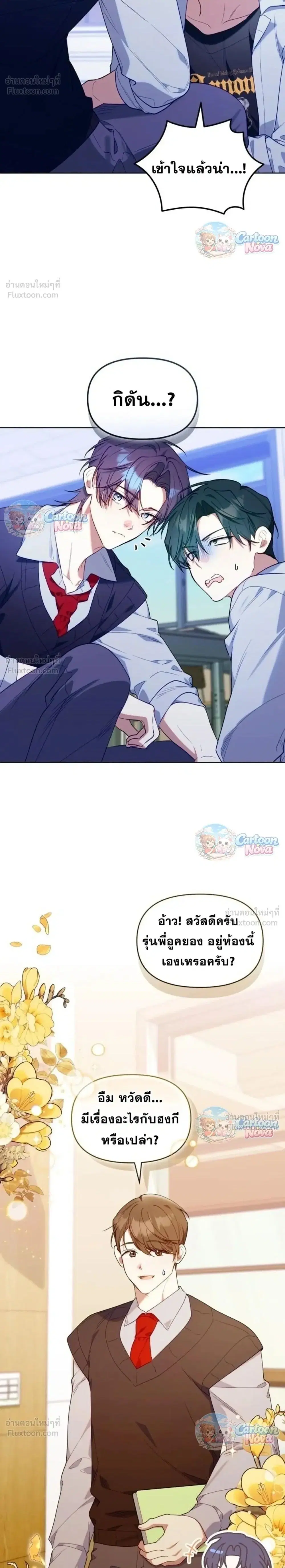 The Chick Hunter Is Being Filial! ตอนที่ 83 หน้า 2