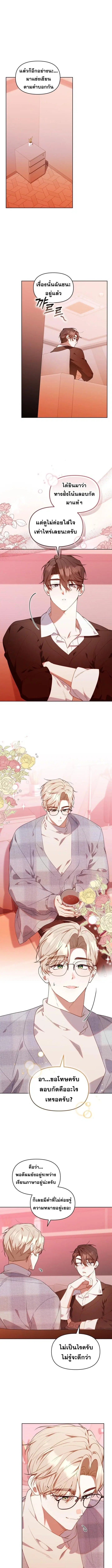 The Chick Hunter Is Being Filial! ตอนที่ 85 หน้า 1