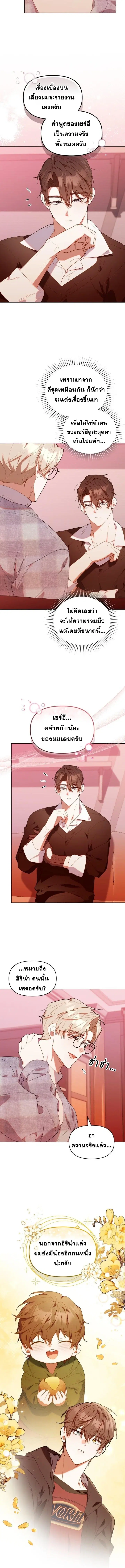 The Chick Hunter Is Being Filial! ตอนที่ 85 หน้า 2