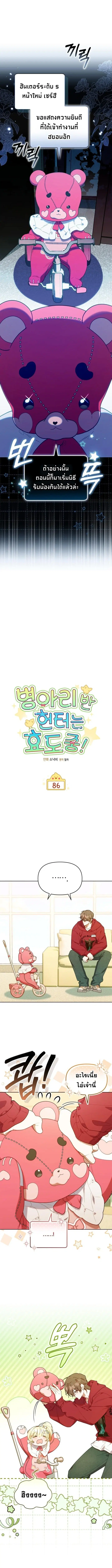 The Chick Hunter Is Being Filial! ตอนที่ 86 หน้า 1