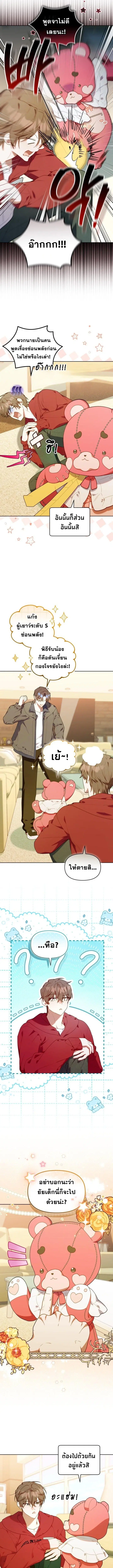 The Chick Hunter Is Being Filial! ตอนที่ 86 หน้า 3