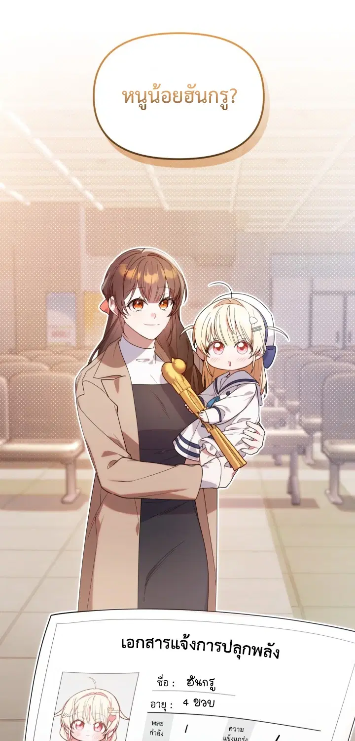 The Chick Hunter Is Being Filial! ตอนที่ 9 หน้า 3