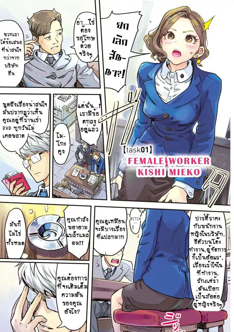 The Chief Kishi Mieko ตอนที่ 1 หน้า 2
