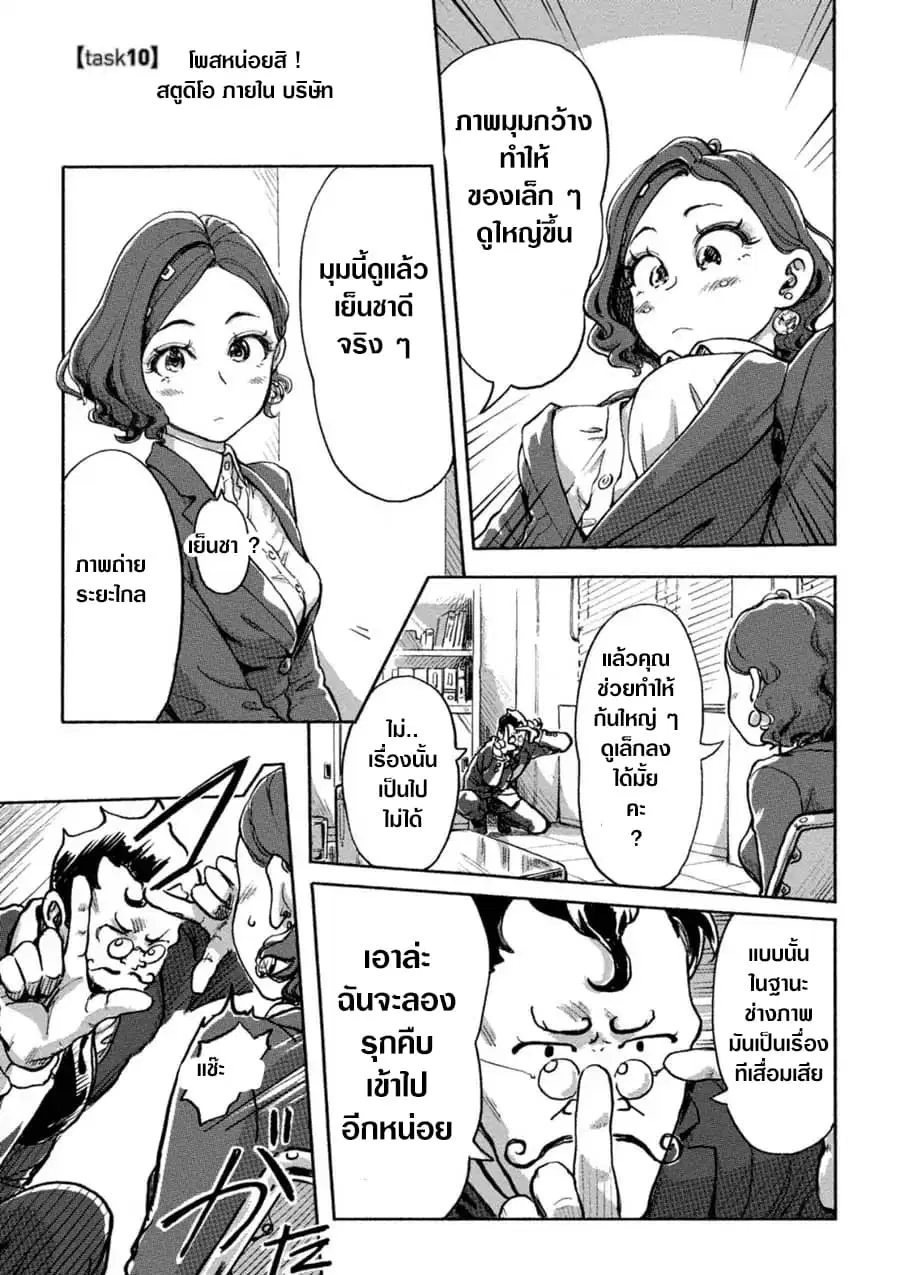 The Chief Kishi Mieko ตอนที่ 10 หน้า 2