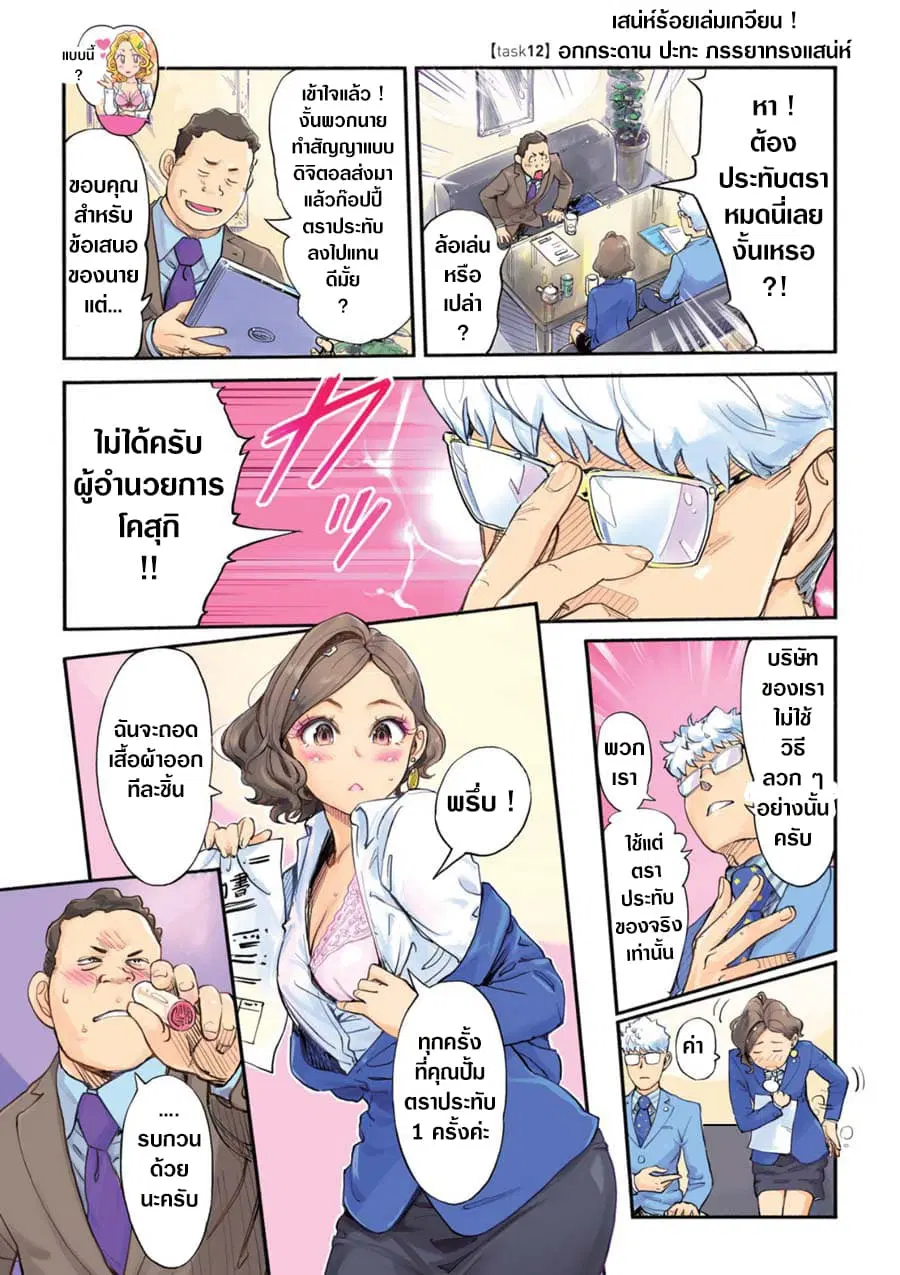 The Chief Kishi Mieko ตอนที่ 12 หน้า 3
