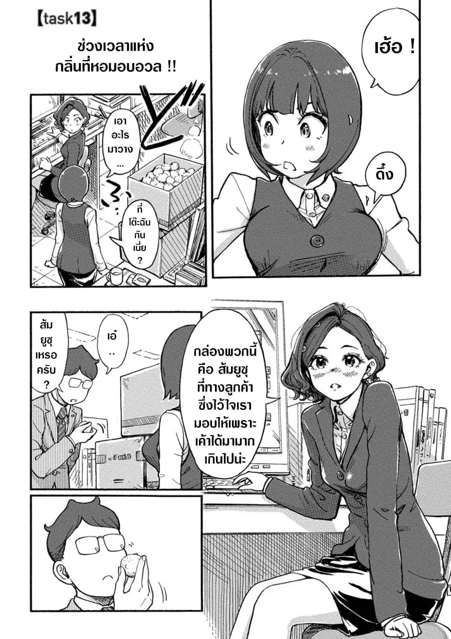 The Chief Kishi Mieko ตอนที่ 13 หน้า 2