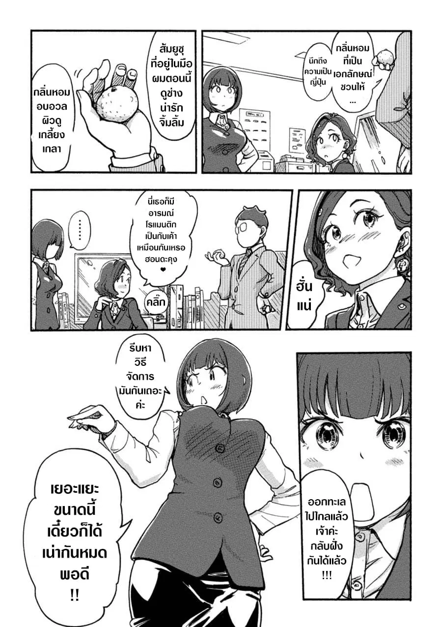 The Chief Kishi Mieko ตอนที่ 13 หน้า 3