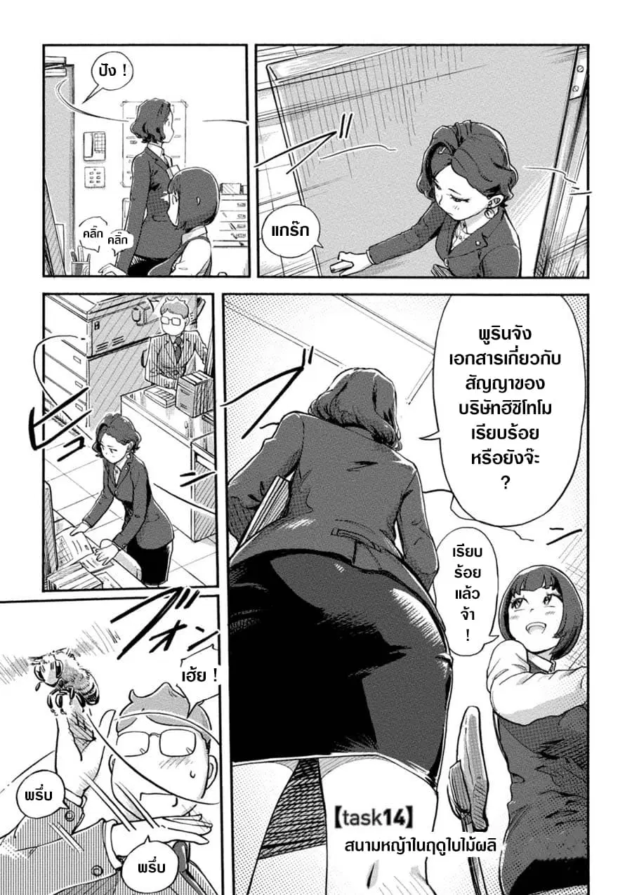 The Chief Kishi Mieko ตอนที่ 14 หน้า 1