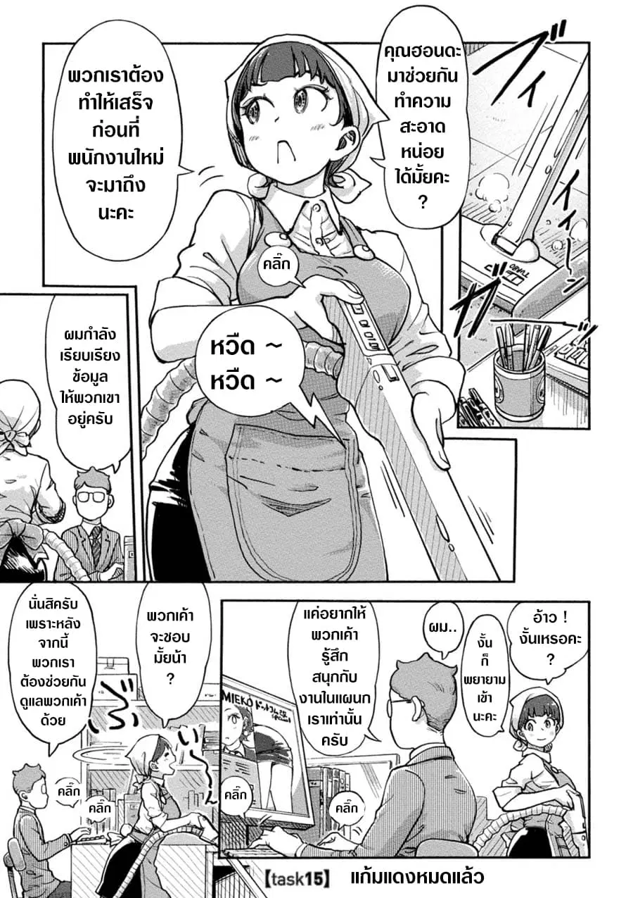 The Chief Kishi Mieko ตอนที่ 15 หน้า 1
