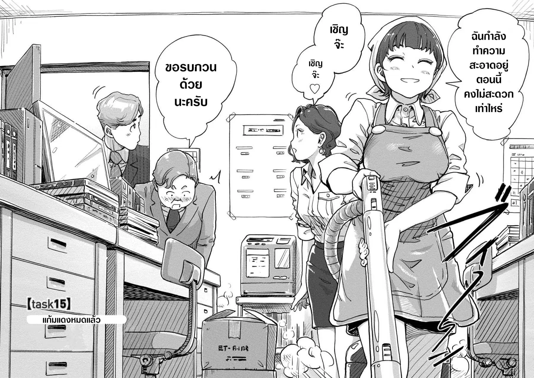 The Chief Kishi Mieko ตอนที่ 15 หน้า 2