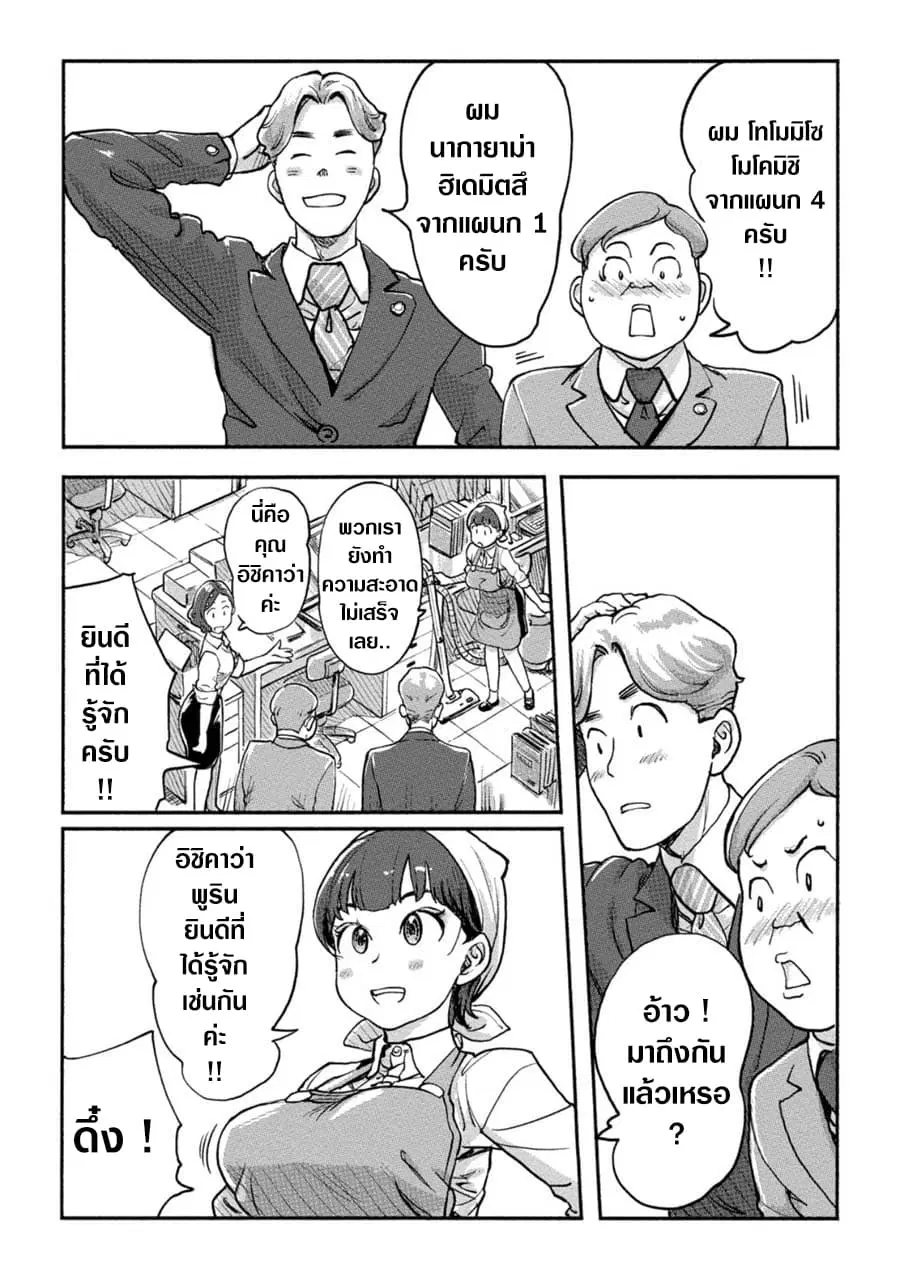 The Chief Kishi Mieko ตอนที่ 15 หน้า 3