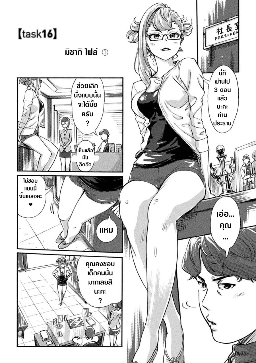 The Chief Kishi Mieko ตอนที่ 16 หน้า 1