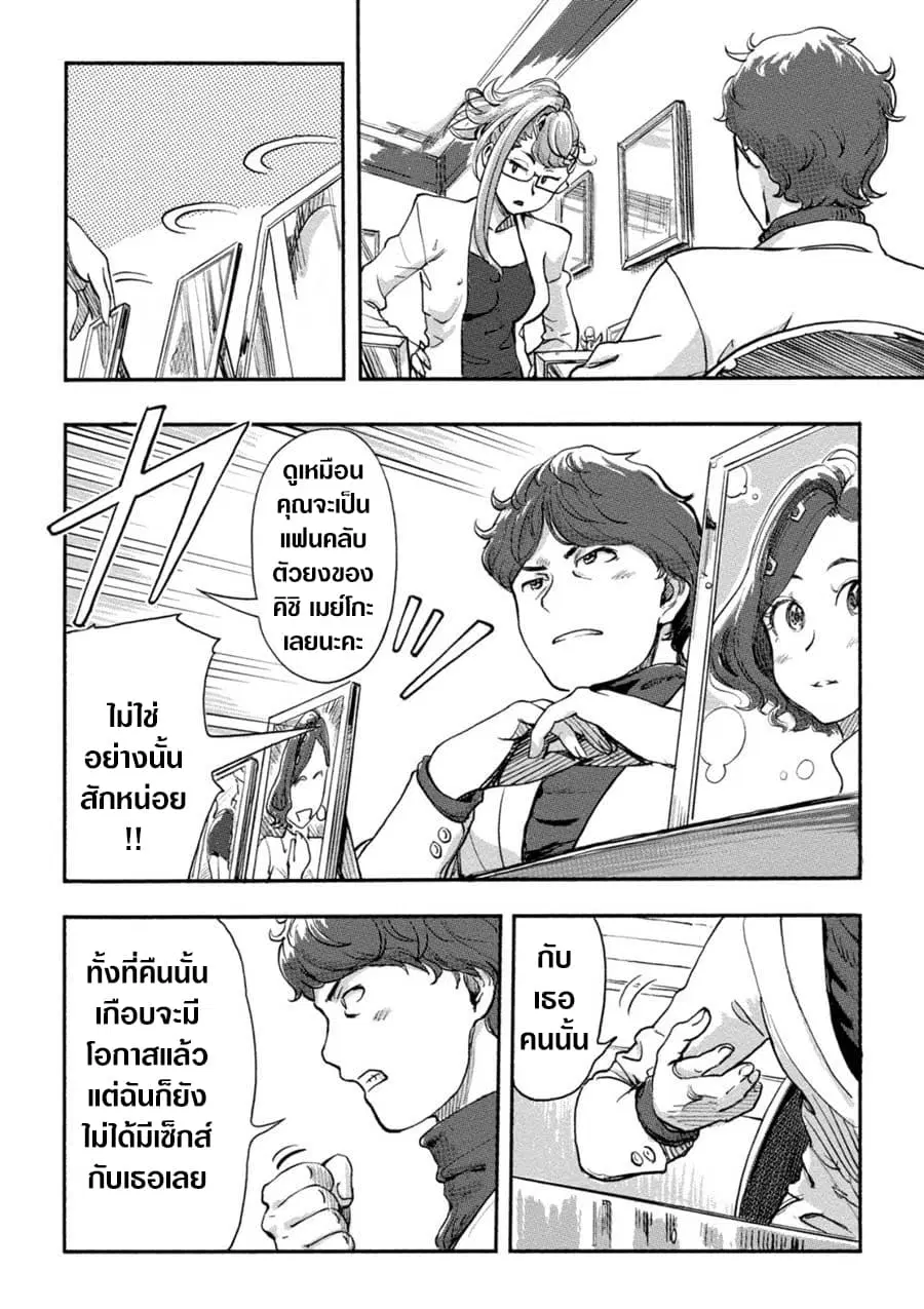 The Chief Kishi Mieko ตอนที่ 16 หน้า 2